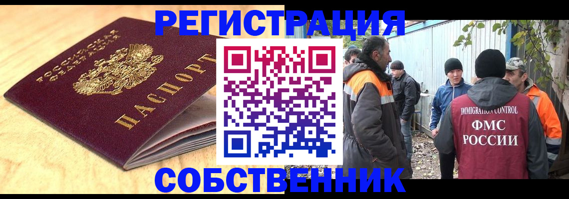 прописка штамп в Межгорье