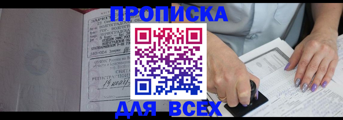 прописка ребенка в Межгорье