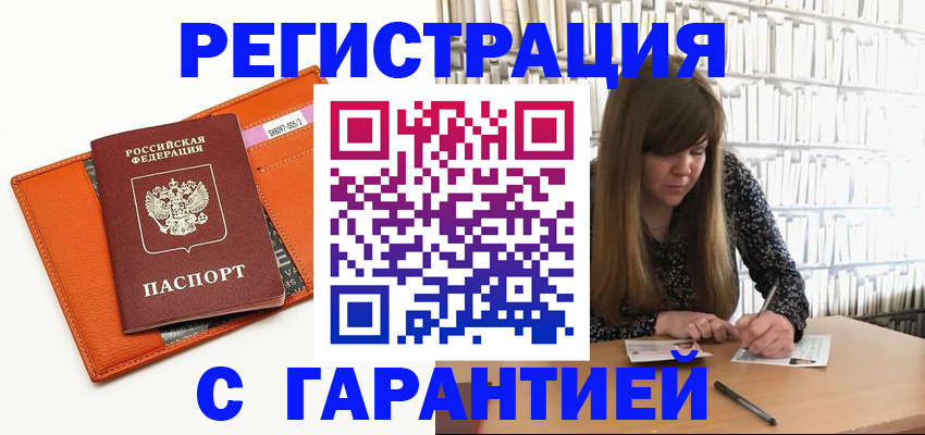 регистрация в Межгорье