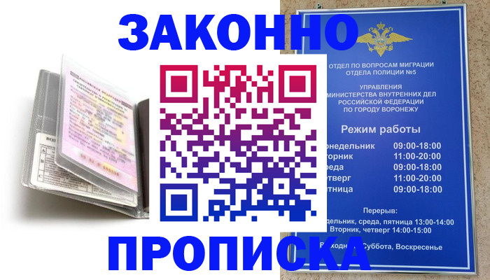 прописка регистрация в Межгорье
