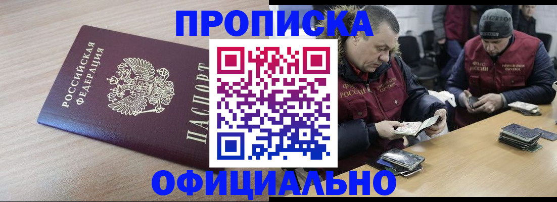 прописка паспорт в Межгорье