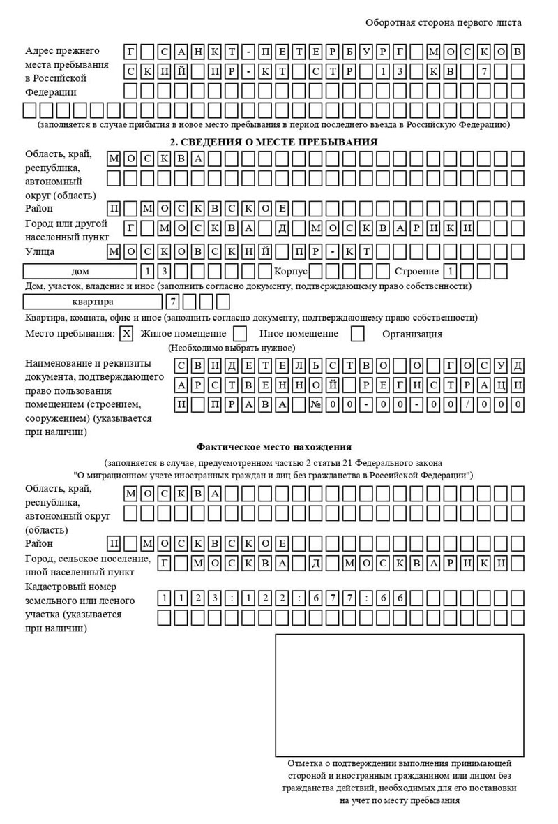 временная регистрация в Межгорье